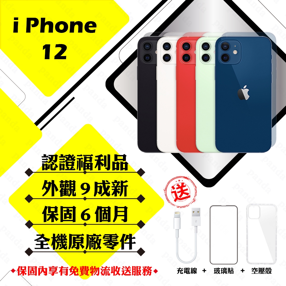 【Apple 蘋果】A級福利品 iPhone 12 64GB 6.1吋 智慧型手機(外觀9成新+全機原廠零件)