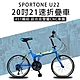 SPORTONE U22 20吋21速451輪組鋁合金雙層CNC車圈折疊車鋁合金快拆通勤車 product thumbnail 9