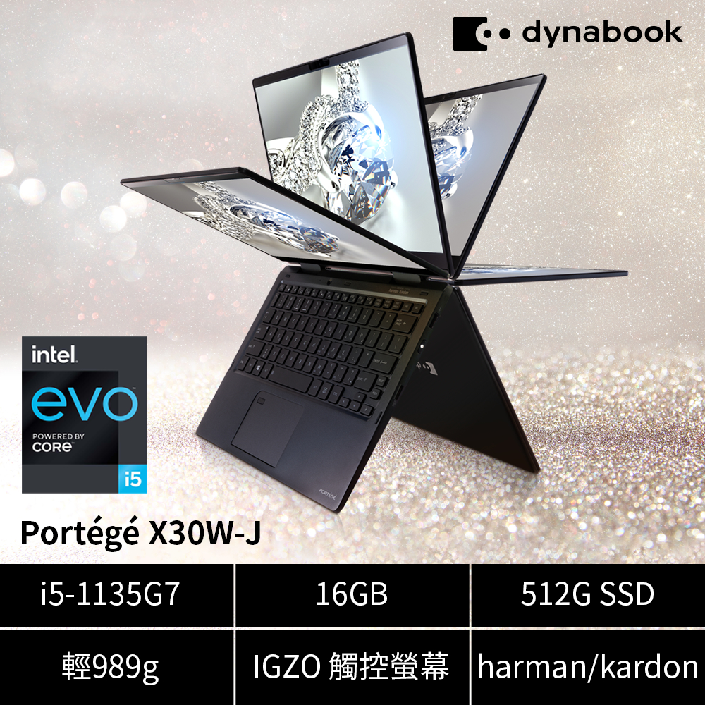 Dynabook X30W-J 989g13吋極輕翻轉筆電(i5-1135G7/16G/512SSD/支援 TBT4/Wi-Fi 6/觸控筆)dynabook Portégé 系列