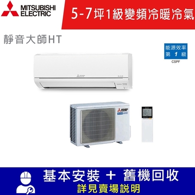 MITSUBISHI 三菱電機 5-7坪 R32 變頻冷暖分離式冷氣MUZ-HT42NF/MSZ-HT42NF限北北基宜花安裝