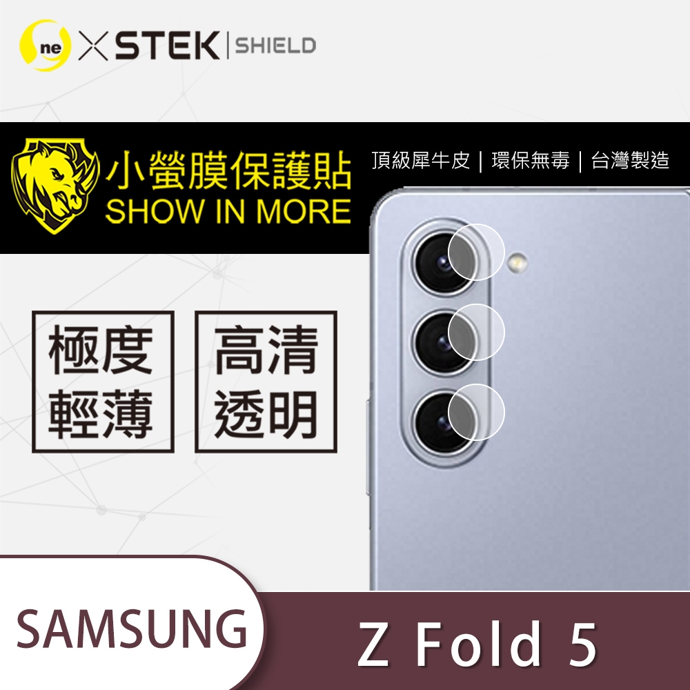 O-one小螢膜 Samsung三星 Galaxy Z Fold5 犀牛皮鏡頭保護貼 (兩入)