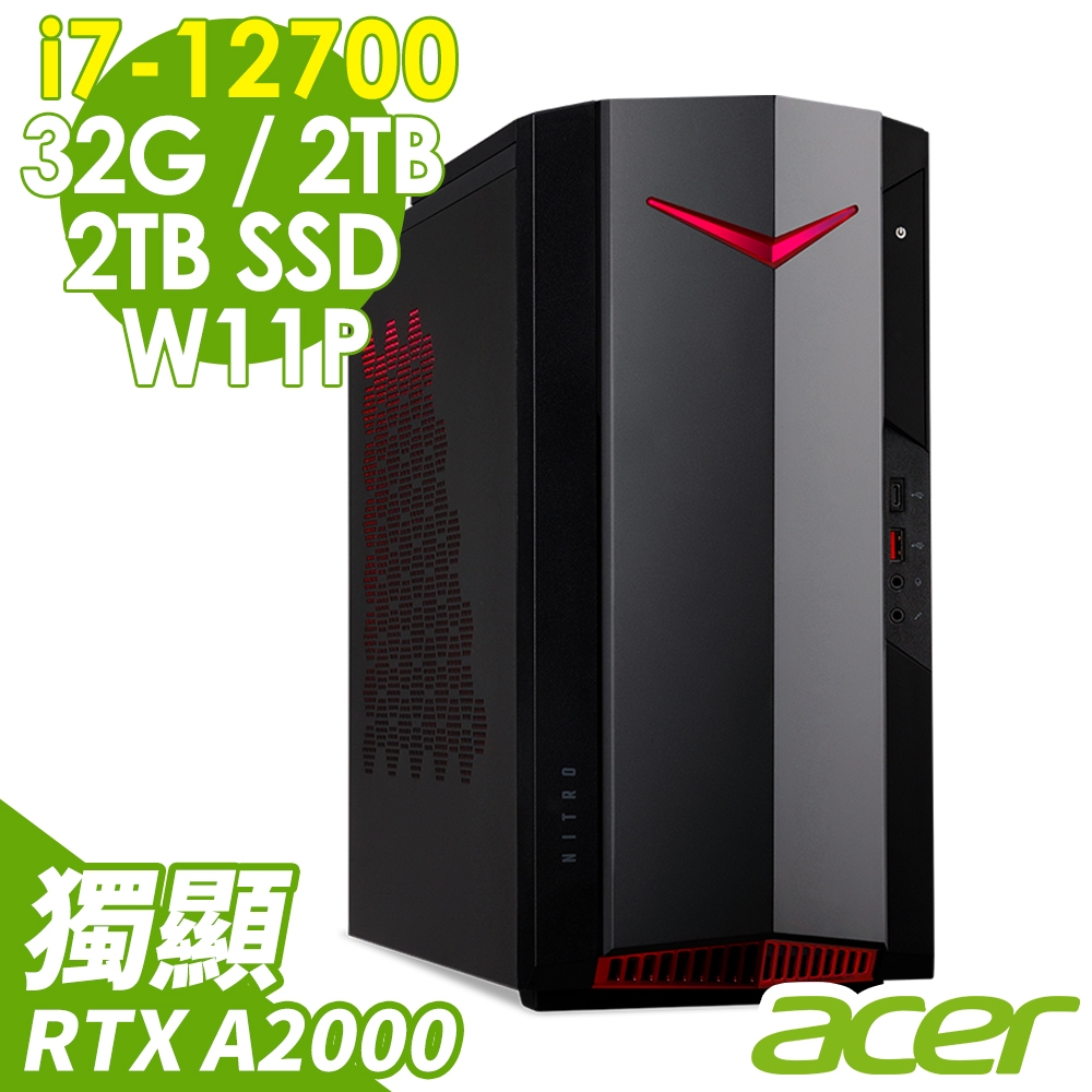 ACER Nitro N50-640 繪圖工作站 (i7-12700/32G/2TSSD+2TB/RTX A2000 12G/500W/W11升級W11P)