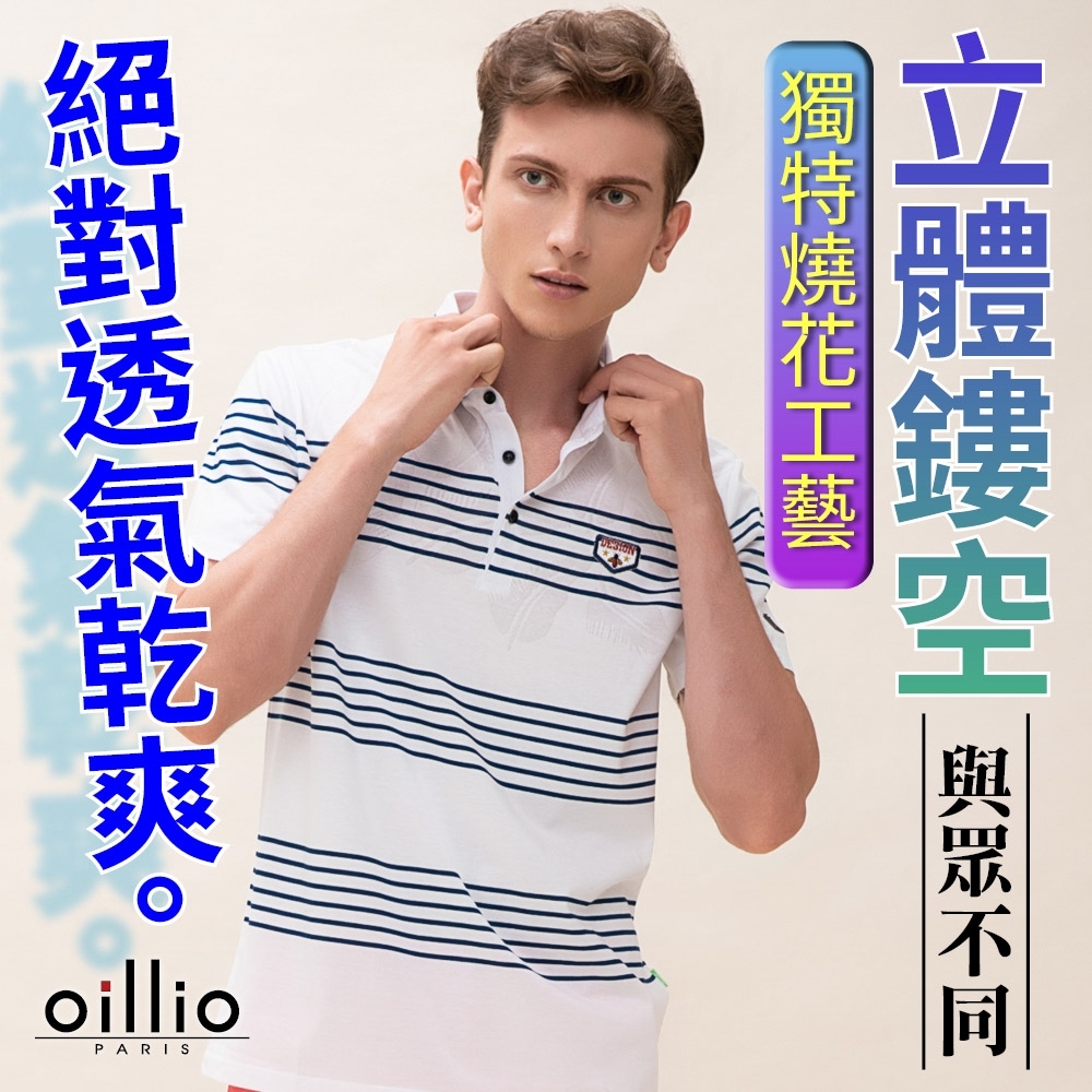 oillio歐洲貴族 男裝 短袖絲光觸感POLO衫 舒適透氣 超柔防皺 時尚簡約 設計款條紋 白色