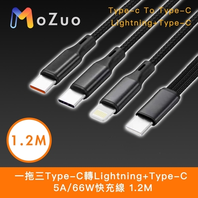 【魔宙】一拖三Type-C轉Lightning+Type-C 5A/66W快充線 1.2M