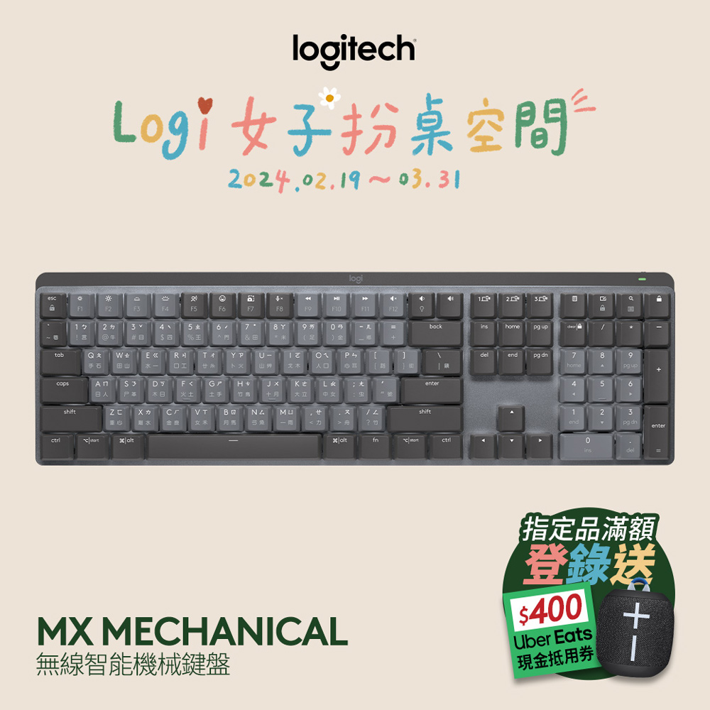 羅技 logitech MX Mechanical 全尺寸無線智能機械鍵盤