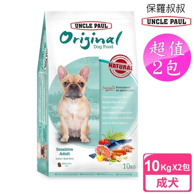 UNCLE PAUL 保羅叔叔狗食 2包超值組 10kg (低敏成犬 室內 短鼻犬)