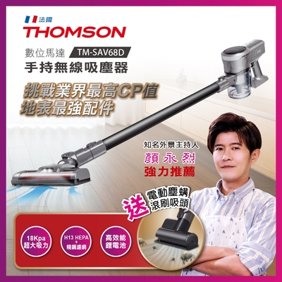 thomson 數位馬達手持無線吸塵器 tm-sav68d