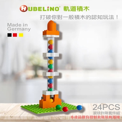 【德國HUBELiNO】滾球升降套件-24pcs(百大STEAM入選品牌)