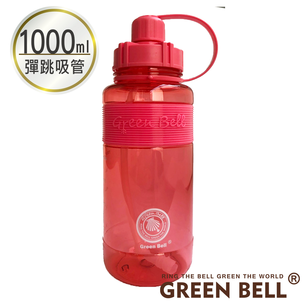 GREEN BELL綠貝棉花糖彈跳吸管太空壺1000ml (附背帶)-桃紅