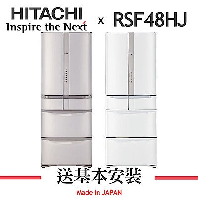 [無卡分期-12期]HITACHI日立 481L 6門電冰箱 RSF48HJ
