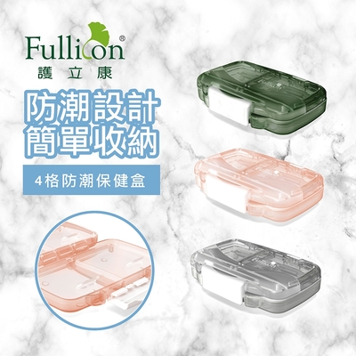 【Fullicon 護立康】4格防潮保健盒