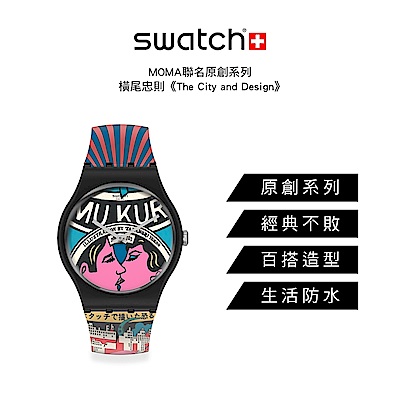 SWATCH MOMA聯名原創系列橫尾忠則《The City and Design》(41mm