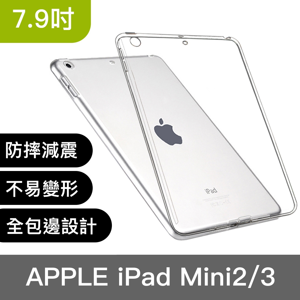 APPLE iPad Mini2/ Mini 3 TPU 防衝擊透明清水保護套| Apple iPad mini