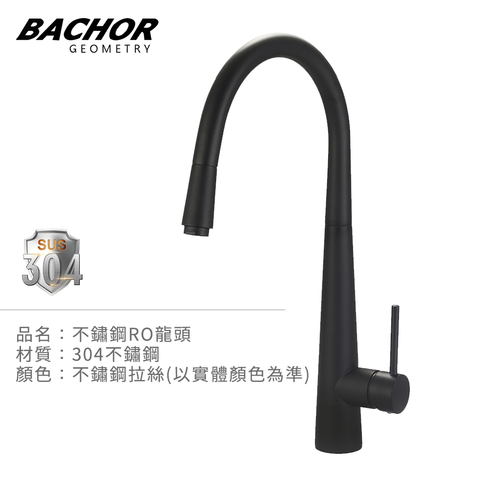 BACHOR 304不鏽鋼檯面伸縮龍頭 黑色 YBA.83525BK-無安裝