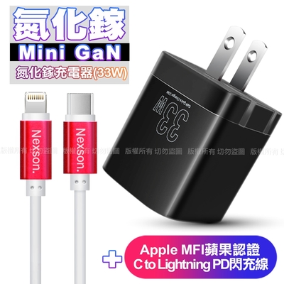 Osiemsens 迷你GaN 氮化鎵33W充電器-黑+NEXSON蘋果認證 Type-C to Lightning PD閃充線-紅