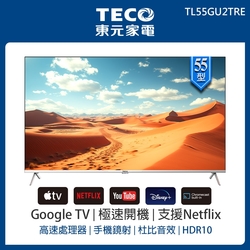 【TECO 東元】55型 4K+Android 連網液晶電視液晶顯示器(TL55GU2TRE)