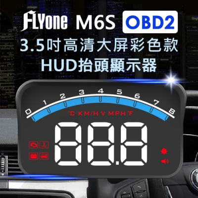 FLYone M6S 彩色高清3.5吋HUD OBD2多功能抬頭顯示器-急