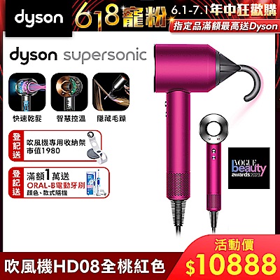 Dyson 戴森 Supersonic 新一代吹風機 HD08 全桃紅
