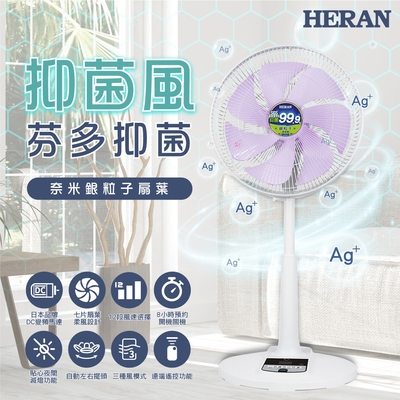 HERAN 禾聯14吋DC-奈米銀抑菌電風扇 HDF-14AH73U(紫)