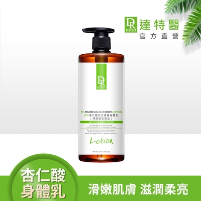 (抗痘保濕)Dr.Hsieh達特醫 5%杏仁酸抗痘修復身體乳500ml