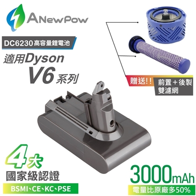 【ANewPow】Dyson V6 DC6230副廠鋰電池 加贈 前置、後置濾網