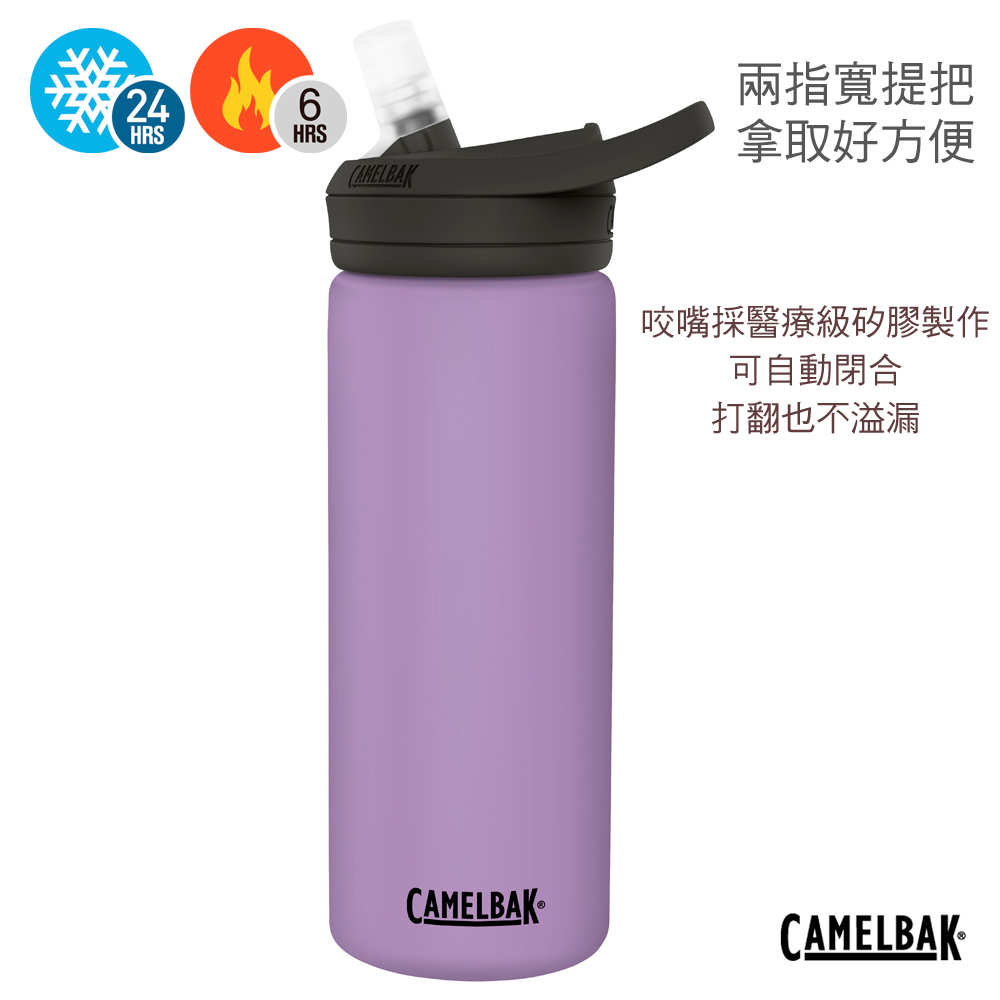 【美國 CamelBak】600ml eddy+多水吸管保冰/溫水瓶  薰衣草紫