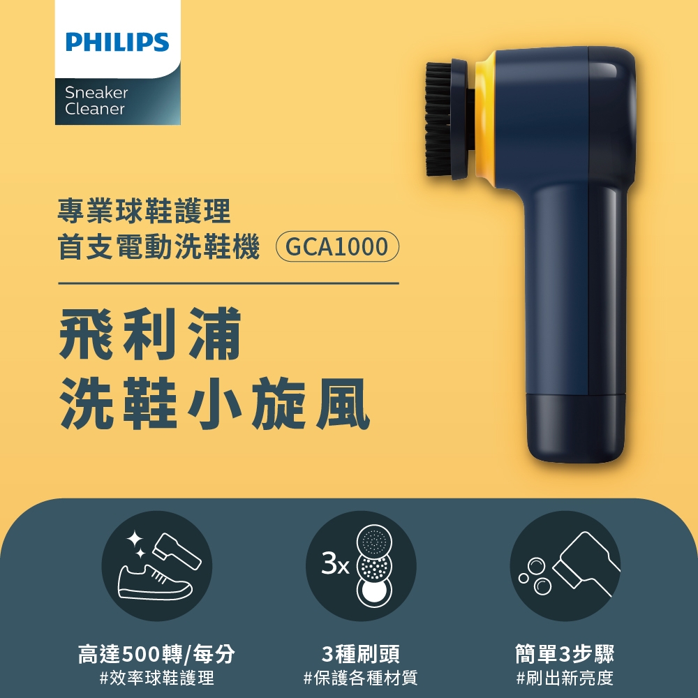 Philips 飛利浦 小旋風電動洗鞋機 (GCA1000)