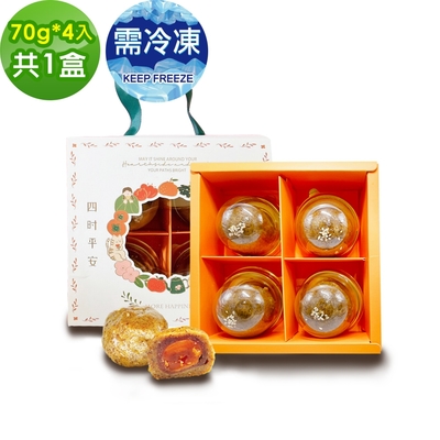i3微澱粉-控糖冰心紅玉相思蛋黃酥禮盒4入x1盒(70g 蛋奶素 手作)