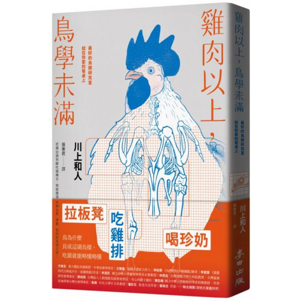 雞肉以上，鳥學未滿 | 拾書所