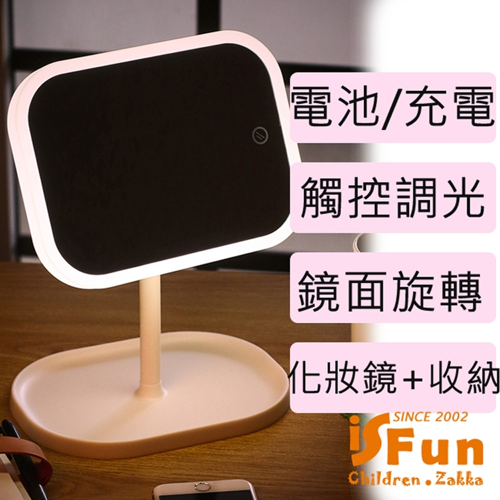 iSFun 加大方型 USB充電觸控調光收納化妝鏡 2色可選
