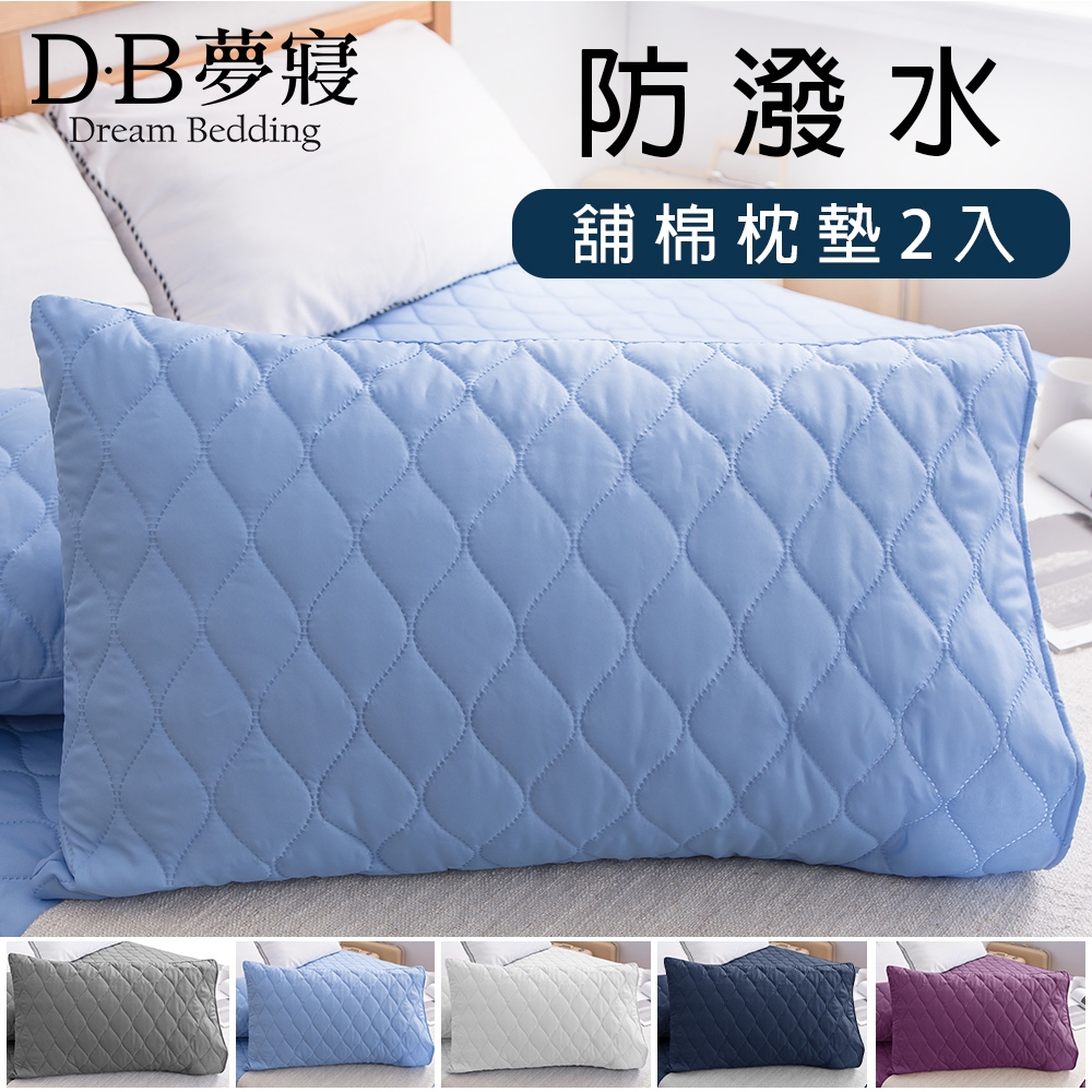 【DB夢寢】專利防潑水枕頭保潔枕墊2入(多色任選)