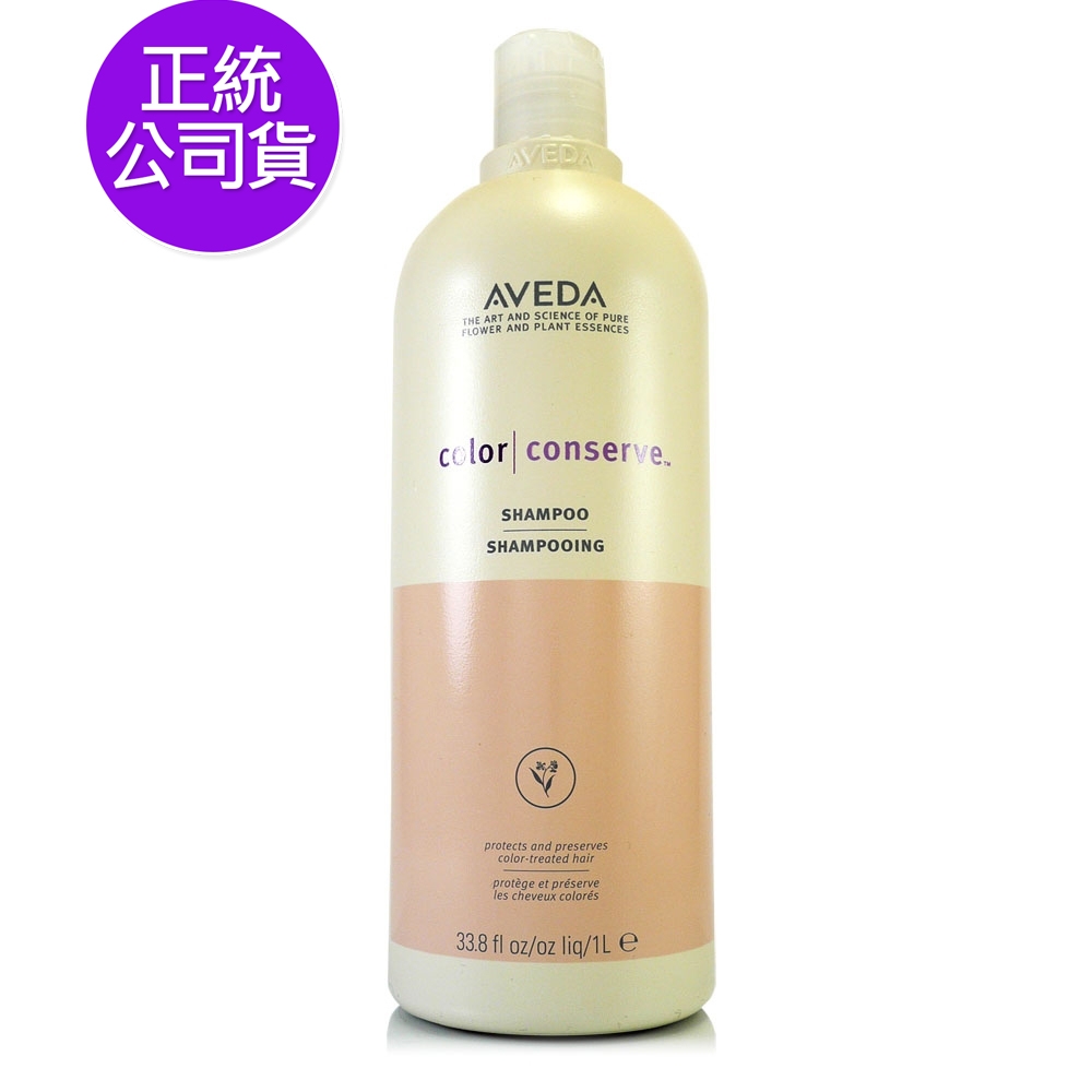 AVEDA 護色洗髮精1000ml(附專用壓頭/正統公司貨)