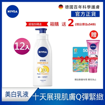 (12入組) NIVEA妮維雅 Q10 Plus 美體緊膚乳液400ml(肌膚Q彈緊緻 保濕身體潤膚乳)