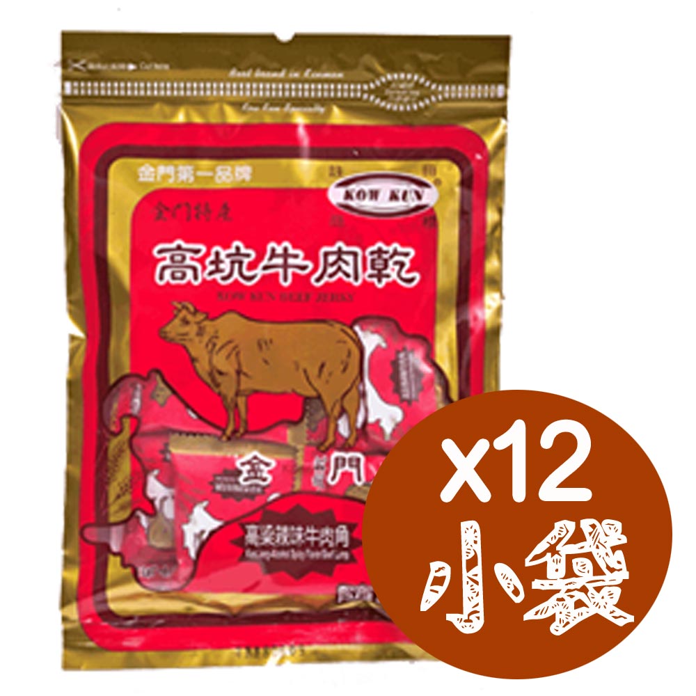 高坑 高梁酒辣味牛肉角隨身包(170g)