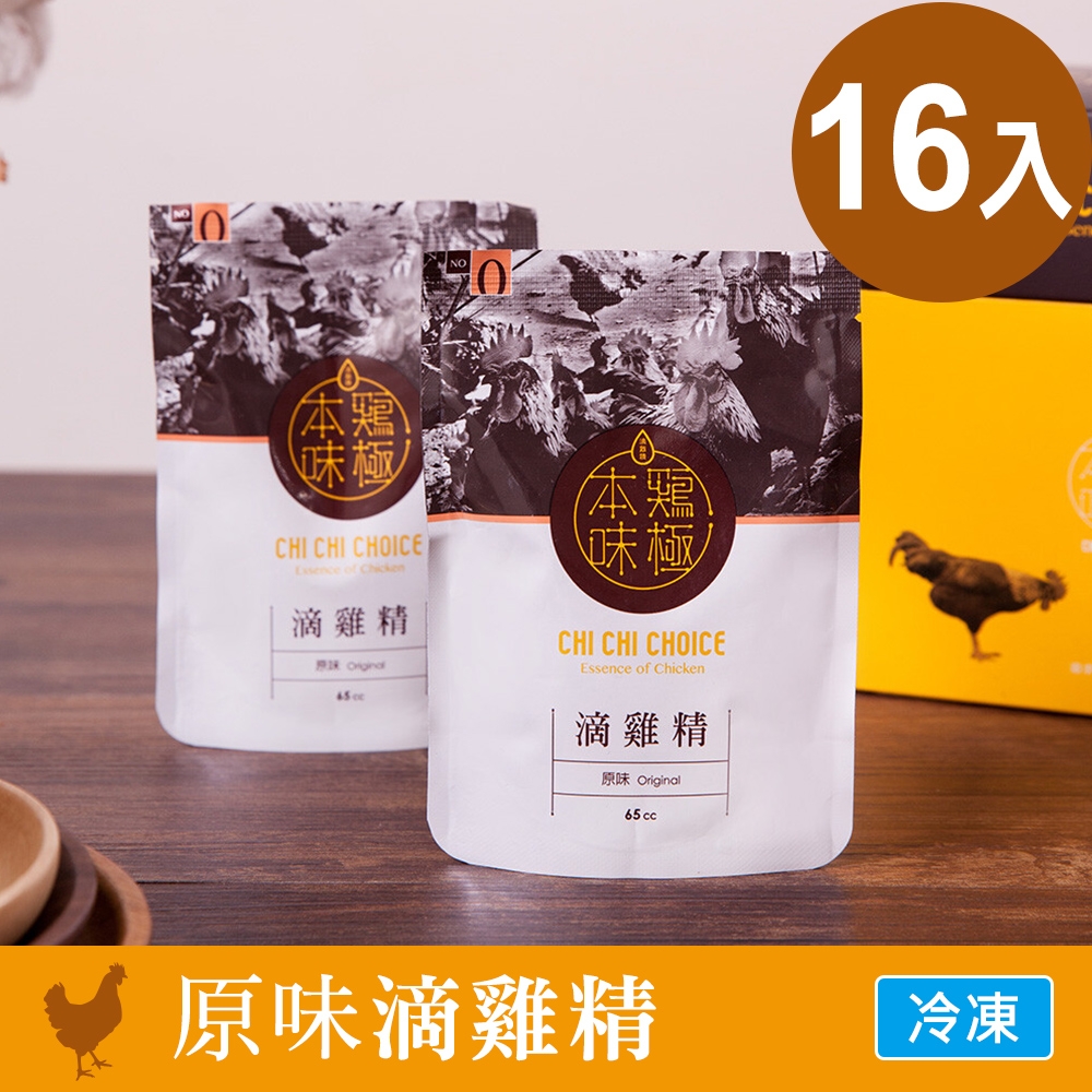 雞極本味 原味滴雞精65ml (16入/盒)