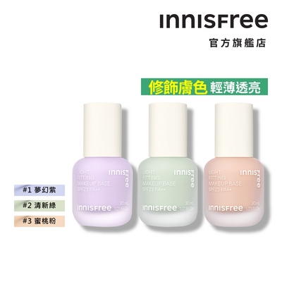 INNISFREE 輕薄透服貼飾底乳SPF23 PA++ 30ml (3色任選)