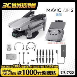 DJI Mavic Air 2 全能套裝 [先創公司貨]-送記憶卡