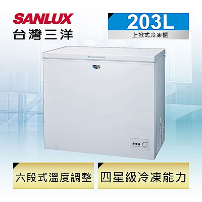 SANLUX台灣三洋 203L 臥式冷凍櫃 SCF-203M