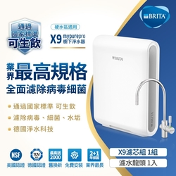 德國BRITA mypure pro X9 超微濾櫥下濾水系統