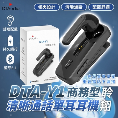 聆翔 超清晰通話單耳耳機 DTA-Y1 麥克風 商務型 藍牙耳機 耳機 單耳耳機 耳麥 無線耳機 藍芽耳機