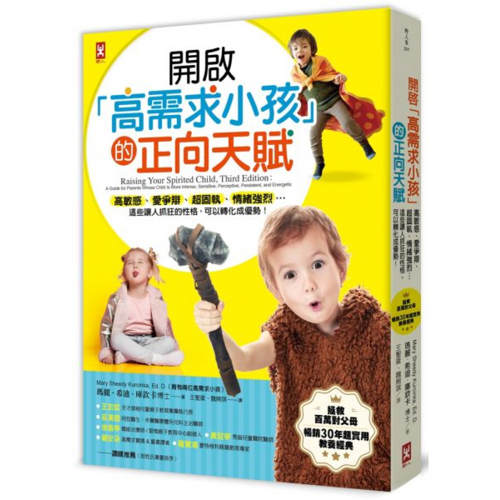 開啟「高需求小孩」的正向天賦