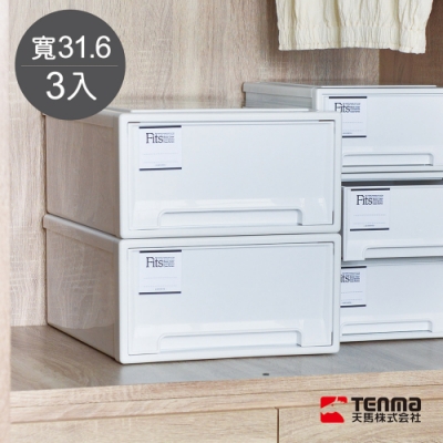 日本天馬 Fits MONO純白系隨選31.6寬單層抽屜收納箱-3入