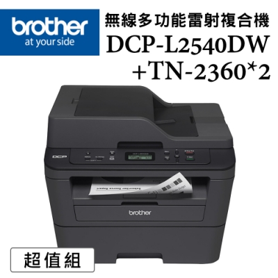 Brother DCP-L2540DW 無線雙面多功能雷射複合機+TN-2360x二入超值組