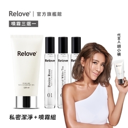 Relove 胺基酸私密潔淨精華凝露120ml+ G7私密弱酸私密護理噴霧(香味任選)