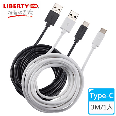 【LIBERTY利百代】智能快充Type-C 3M充電傳輸線(1入)