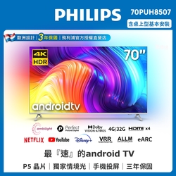 PHILIPS飛利浦 70吋4K android聯網液晶顯示器70PUH8507【送基本安裝】