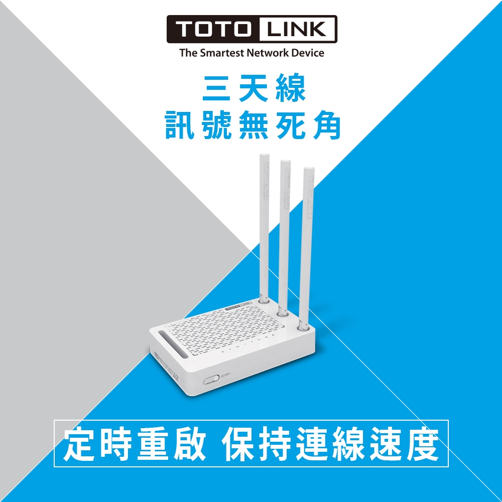 TOTOLINK N302RE 300M三天線高速無線WiFi網路路由器分享器