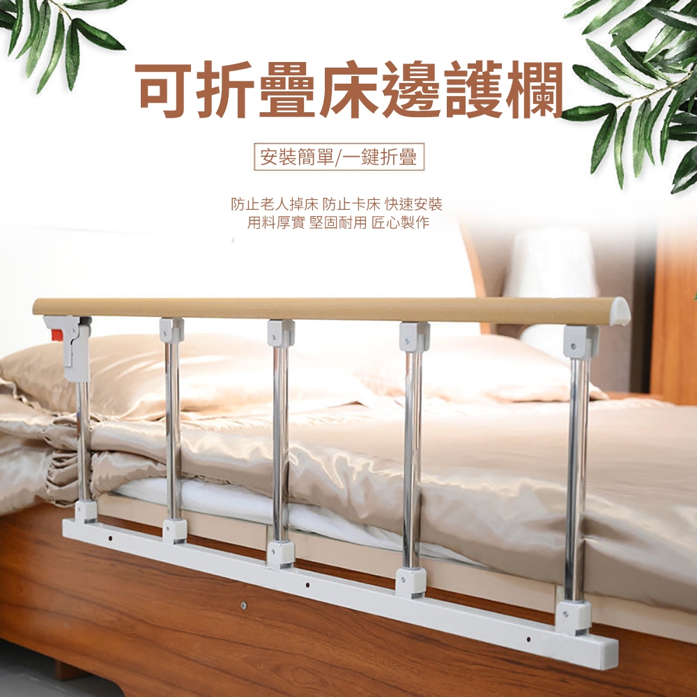 【良醫生技儀器】老人床邊護欄 摺疊護欄-四檔(床邊扶手 床邊圍欄 防摔床欄 起床助力器)