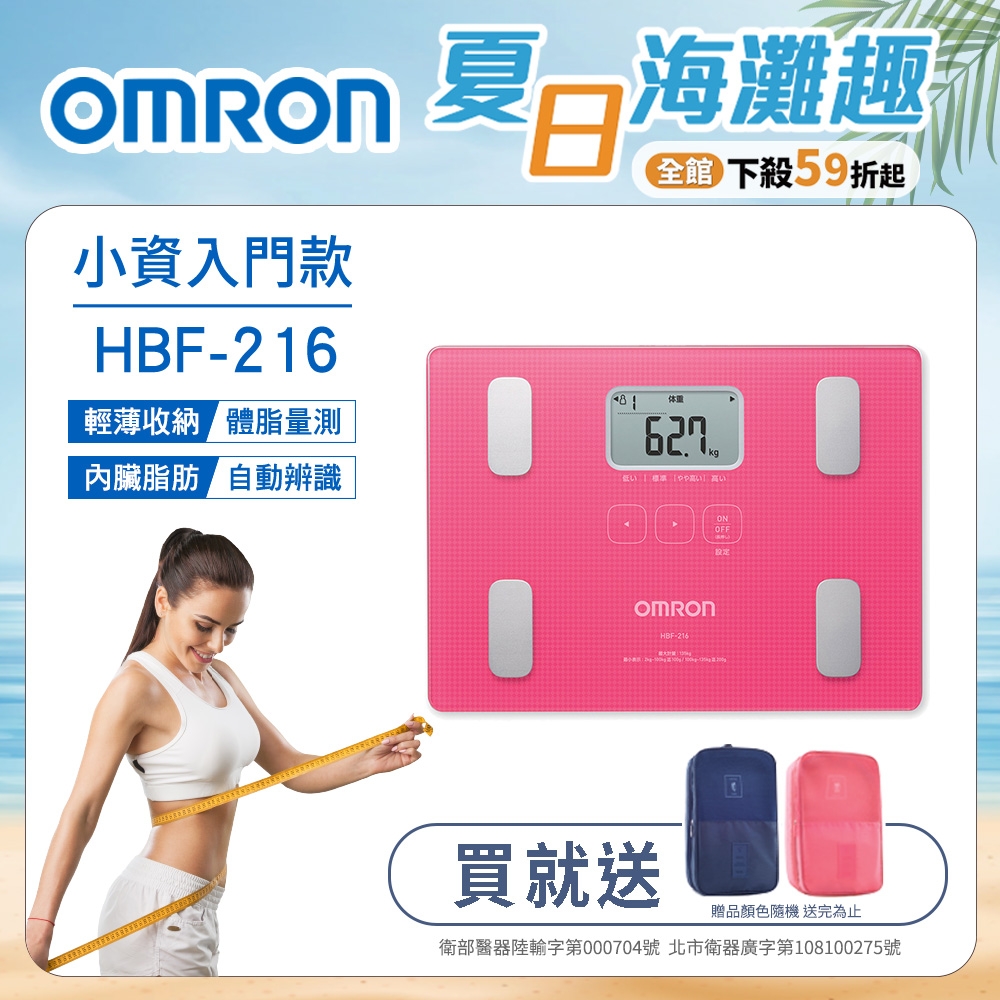 OMRON歐姆龍 體重體脂計HBF-216 粉紅色 product image 1