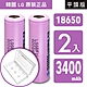 YADI 【韓國 LG 原裝正品】18650 高效能充電式鋰單電池 3400mAh 2入+收納防潮盒 product thumbnail 1